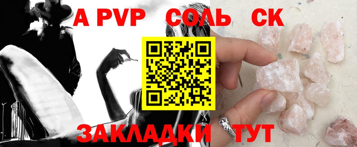 А ПВП Соль  сколько стоит  Верхний Уфалей  Альфа ПВП  APVP крисы CK  Вход с VPN  A-PVP СК 