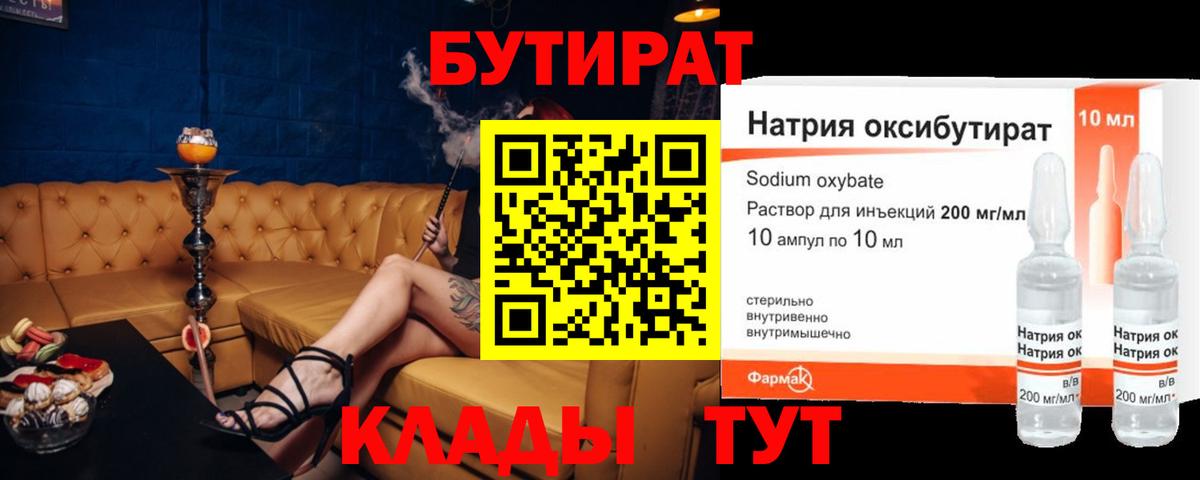 Верхний Уфалей  БУТИРАТ BDO  Бутират  Вход с VPN 