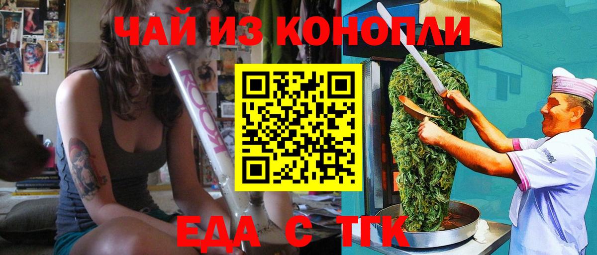 Еда ТГК марихуана Верхний Уфалей