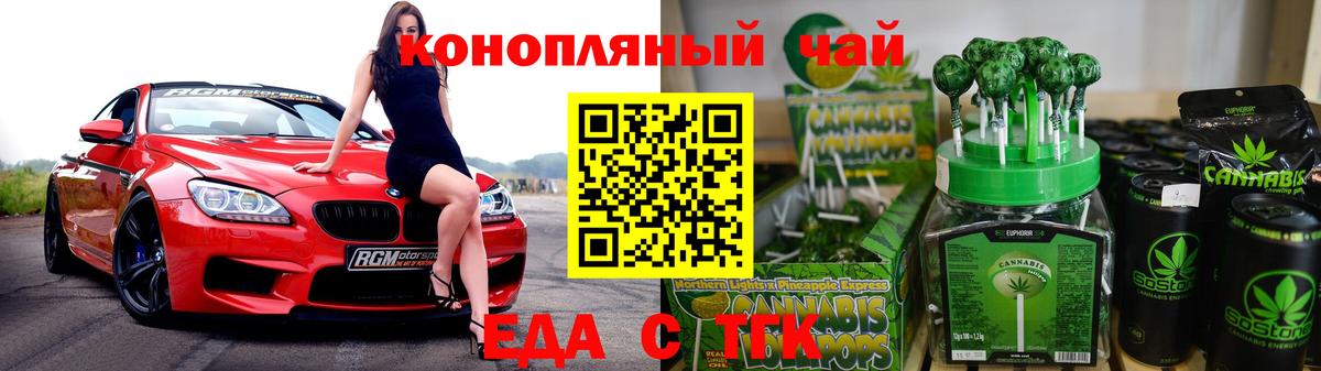 Еда ТГК марихуана  Вход с VPN  Верхний Уфалей 