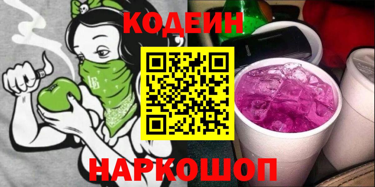 Кодеиновый сироп Lean напиток Lean (лин)  сколько стоит  Верхний Уфалей  Вход с VPN  Кодеиновый сироп Lean Purple Drank 