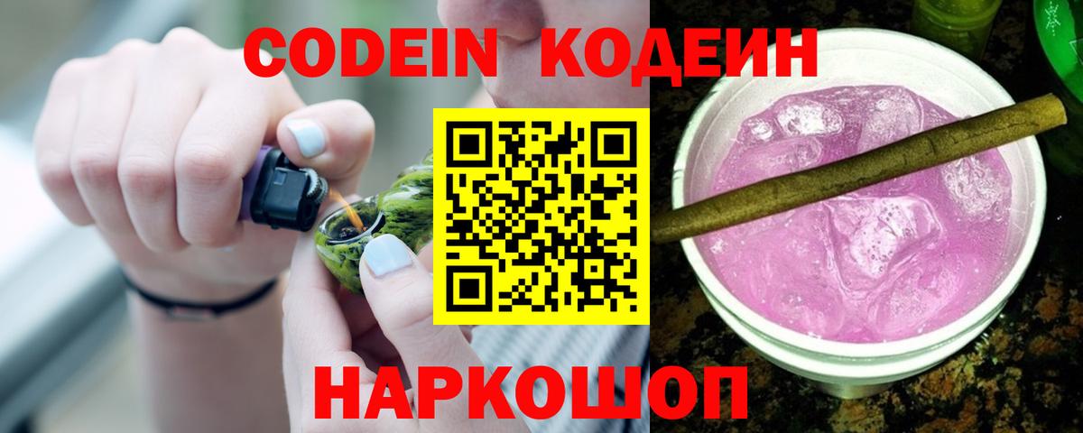 Кодеиновый сироп Lean напиток Lean (лин) Верхний Уфалей